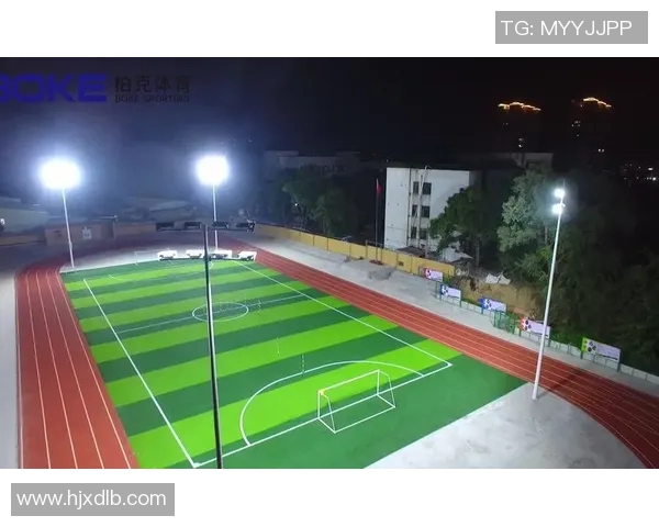 五人足球场照明设计与应用探讨提升运动体验的关键因素